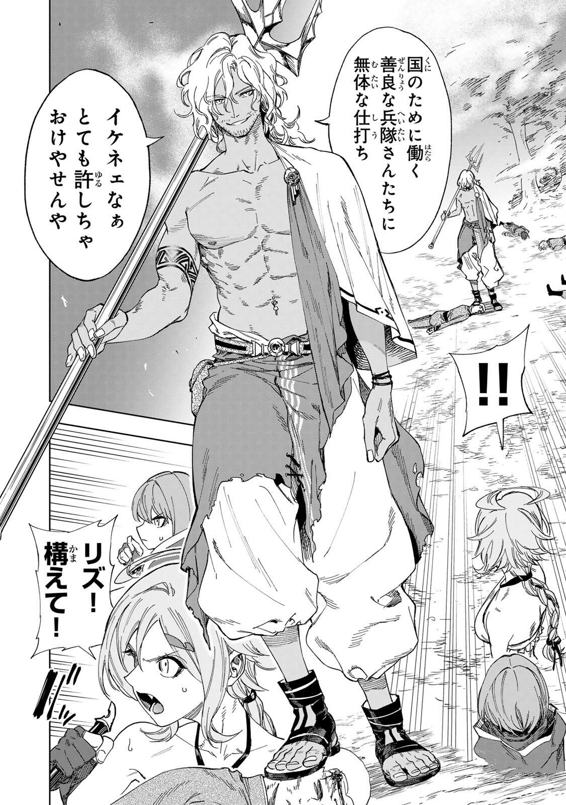 限界集落を脱村した錬金術士、都会で最強なのがバレまくる。～老害どもにはいい加減愛想が尽きました～ Chap 36 - Next Chap 37