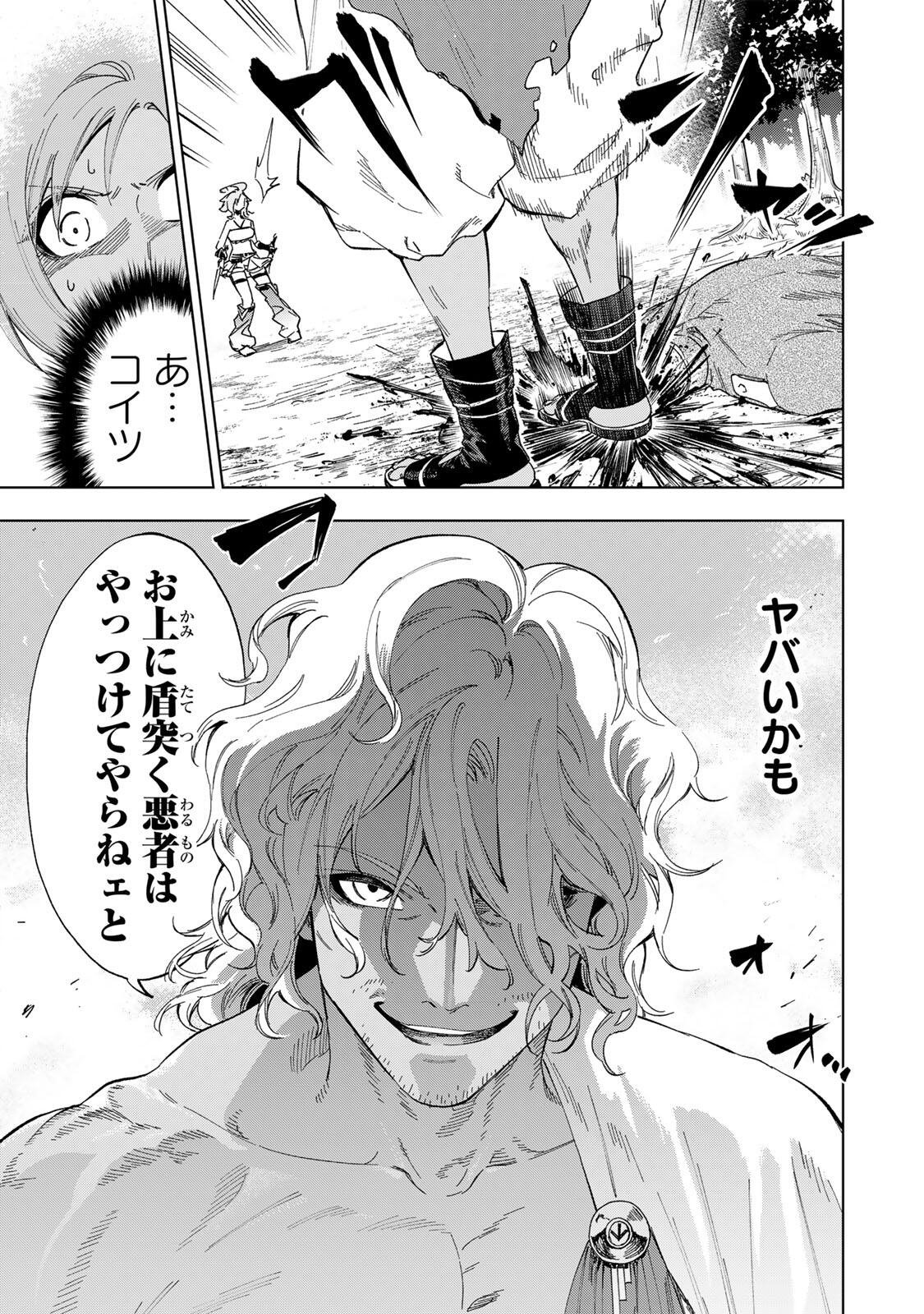 限界集落を脱村した錬金術士、都会で最強なのがバレまくる。～老害どもにはいい加減愛想が尽きました～ Chap 36 - Next Chap 37