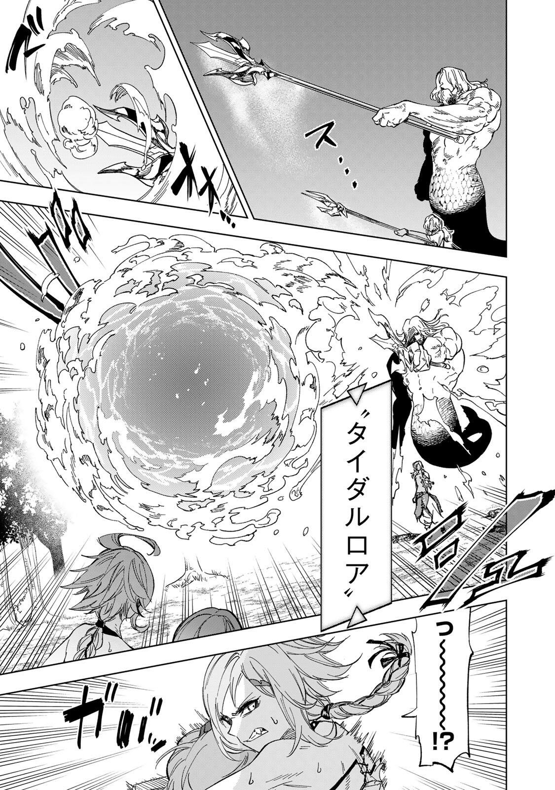 限界集落を脱村した錬金術士、都会で最強なのがバレまくる。～老害どもにはいい加減愛想が尽きました～ Chap 36 - Next Chap 37