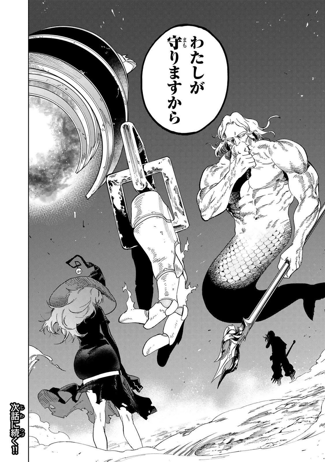 限界集落を脱村した錬金術士、都会で最強なのがバレまくる。～老害どもにはいい加減愛想が尽きました～ Chap 36 - Next Chap 37