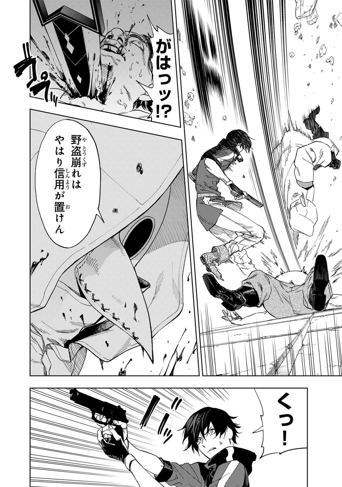 限界集落を脱村した錬金術士、都会で最強なのがバレまくる。～老害どもにはいい加減愛想が尽きました～ Chap 36 - Next Chap 37