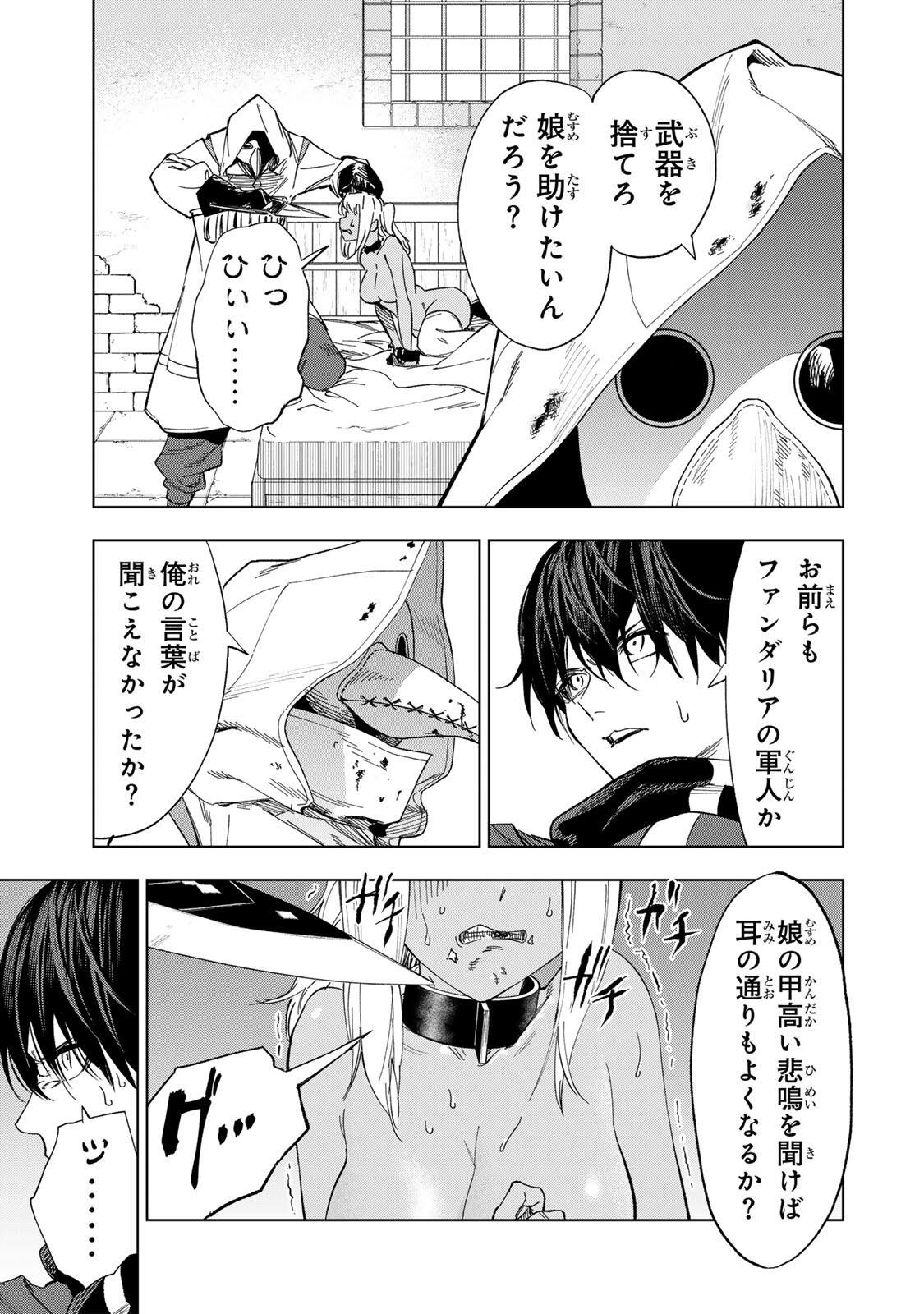 限界集落を脱村した錬金術士、都会で最強なのがバレまくる。～老害どもにはいい加減愛想が尽きました～ Chap 36 - Next Chap 37