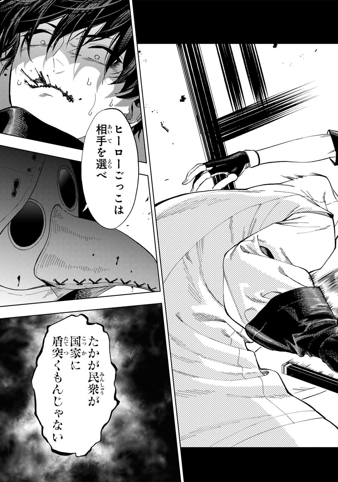 限界集落を脱村した錬金術士、都会で最強なのがバレまくる。～老害どもにはいい加減愛想が尽きました～ Chap 36 - Next Chap 37