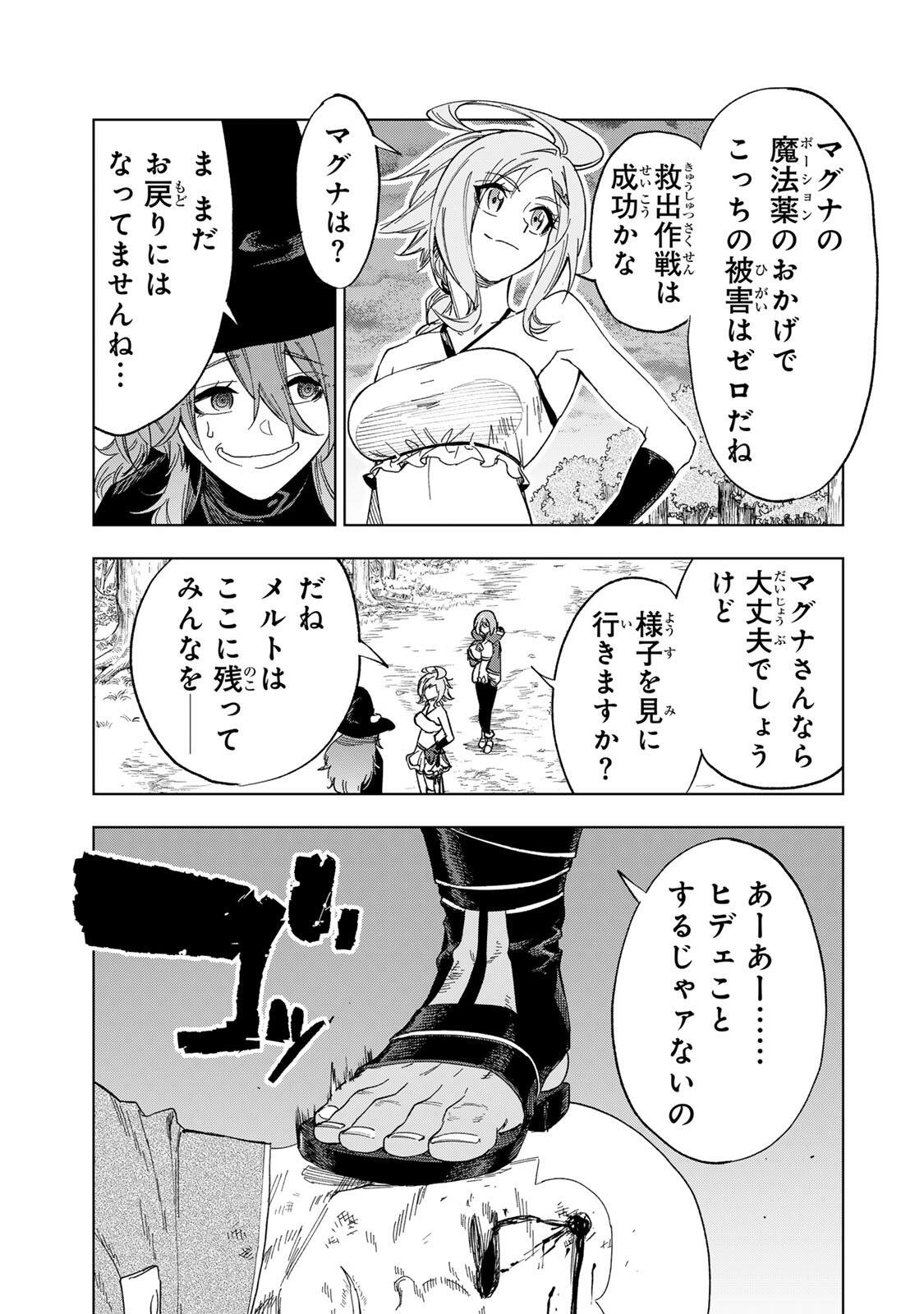 限界集落を脱村した錬金術士、都会で最強なのがバレまくる。～老害どもにはいい加減愛想が尽きました～ Chap 36 - Next Chap 37