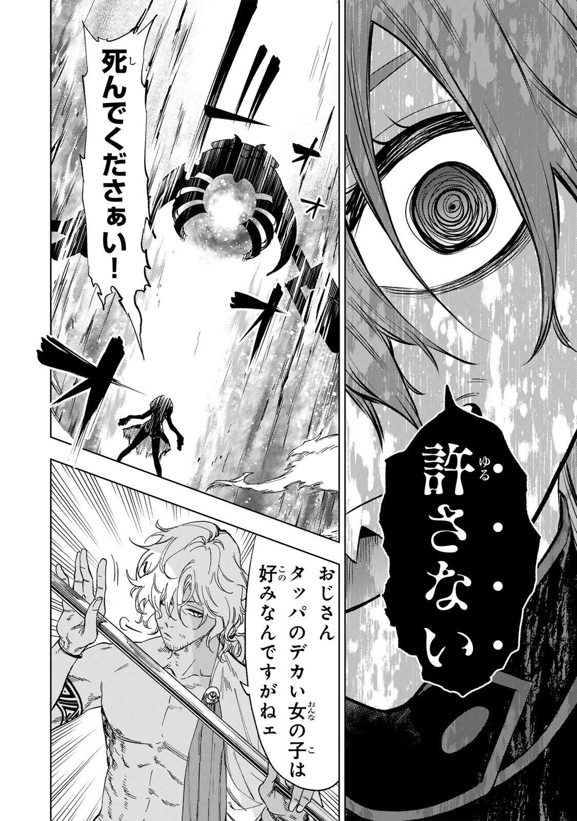 限界集落を脱村した錬金術士、都会で最強なのがバレまくる。～老害どもにはいい加減愛想が尽きました～ Chap 37 - Next Chap 38