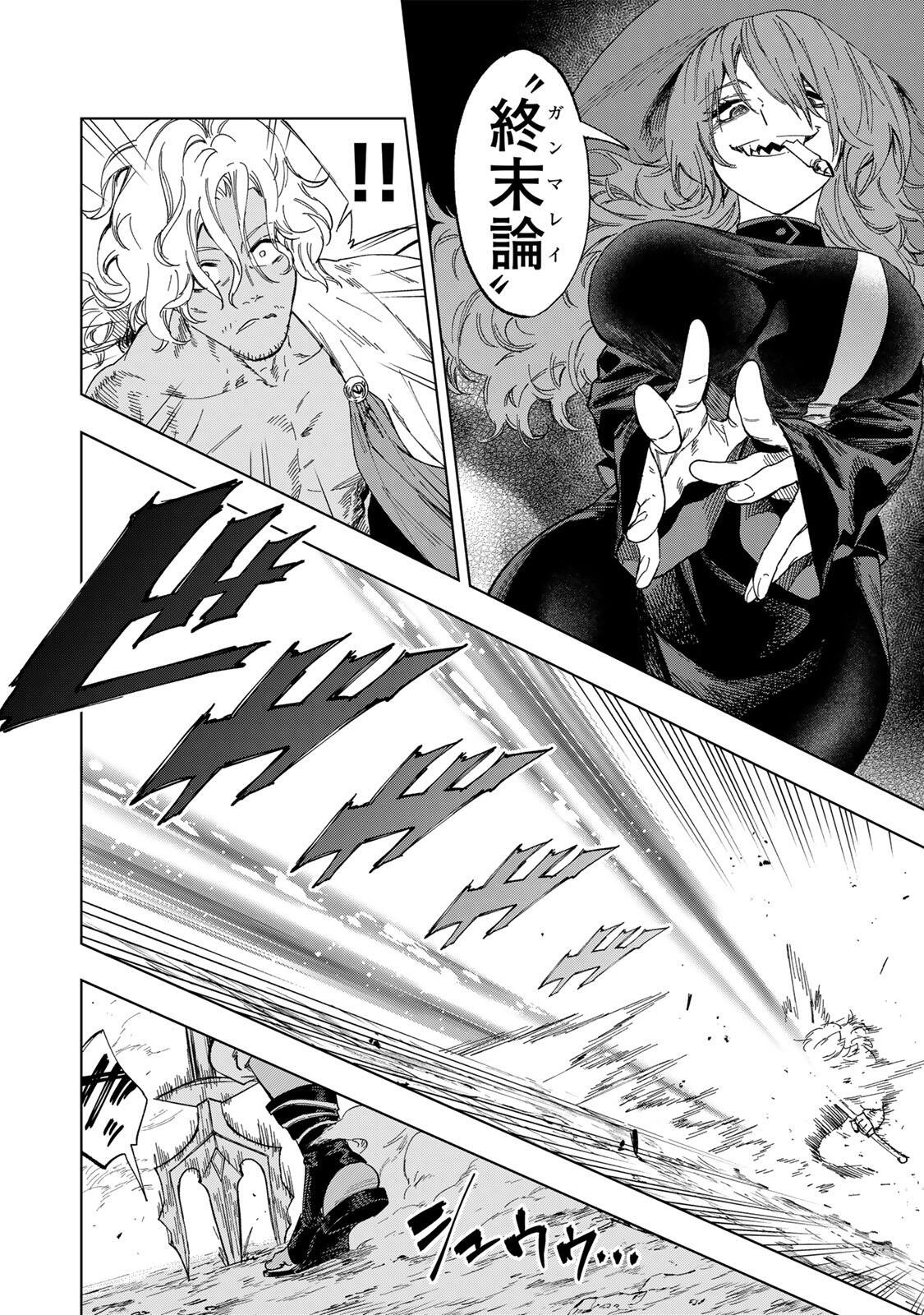 限界集落を脱村した錬金術士、都会で最強なのがバレまくる。～老害どもにはいい加減愛想が尽きました～ Chap 37 - Next Chap 38