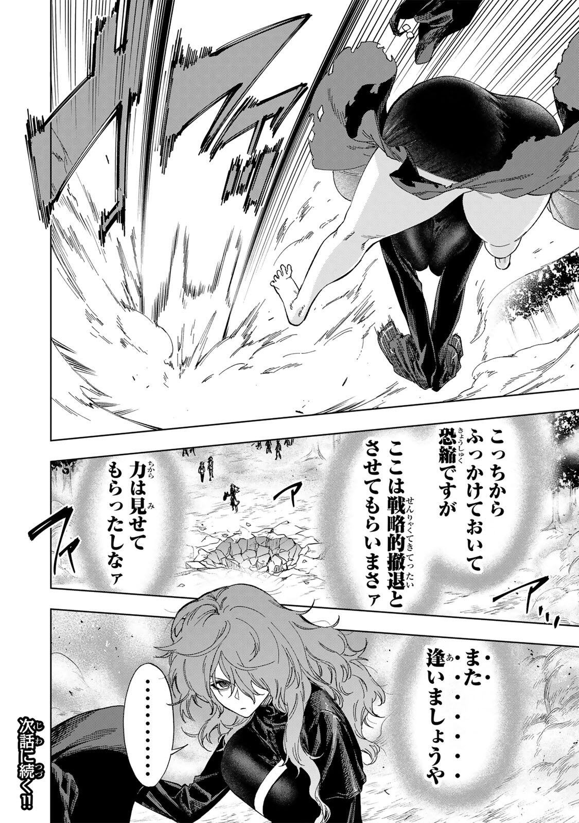 限界集落を脱村した錬金術士、都会で最強なのがバレまくる。～老害どもにはいい加減愛想が尽きました～ Chap 37 - Next Chap 38