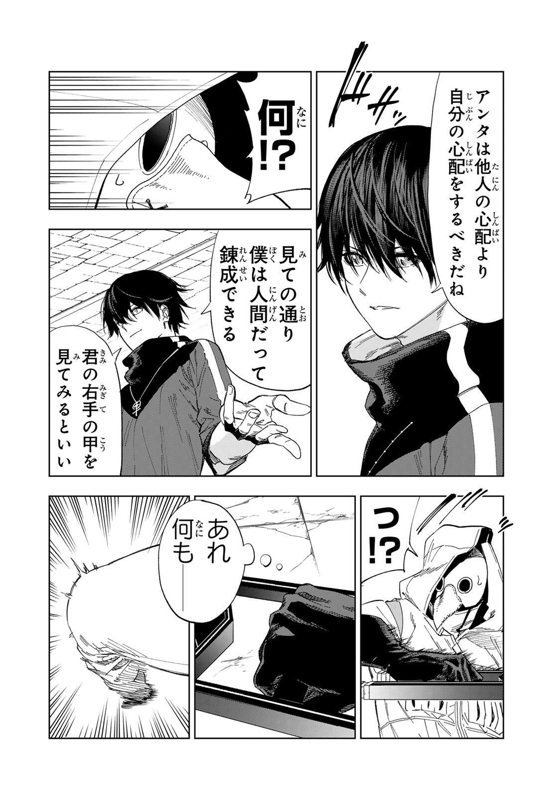 限界集落を脱村した錬金術士、都会で最強なのがバレまくる。～老害どもにはいい加減愛想が尽きました～ Chap 37 - Next Chap 38