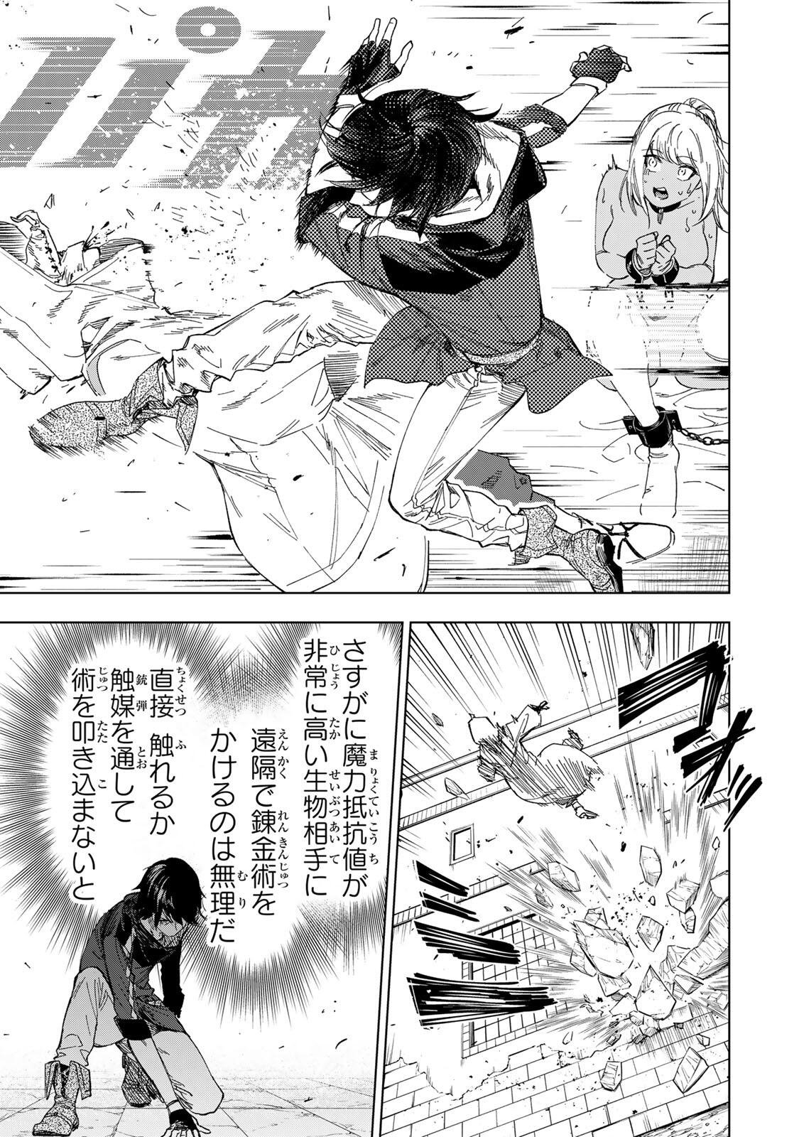 限界集落を脱村した錬金術士、都会で最強なのがバレまくる。～老害どもにはいい加減愛想が尽きました～ Chap 37 - Next Chap 38