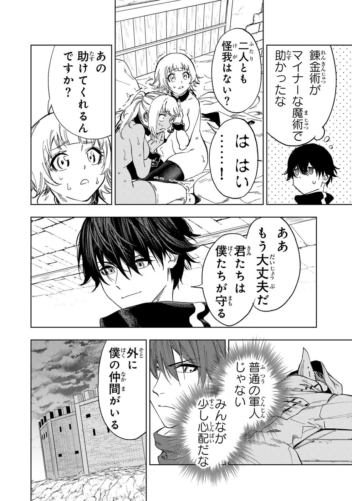 限界集落を脱村した錬金術士、都会で最強なのがバレまくる。～老害どもにはいい加減愛想が尽きました～ Chap 37 - Next Chap 38