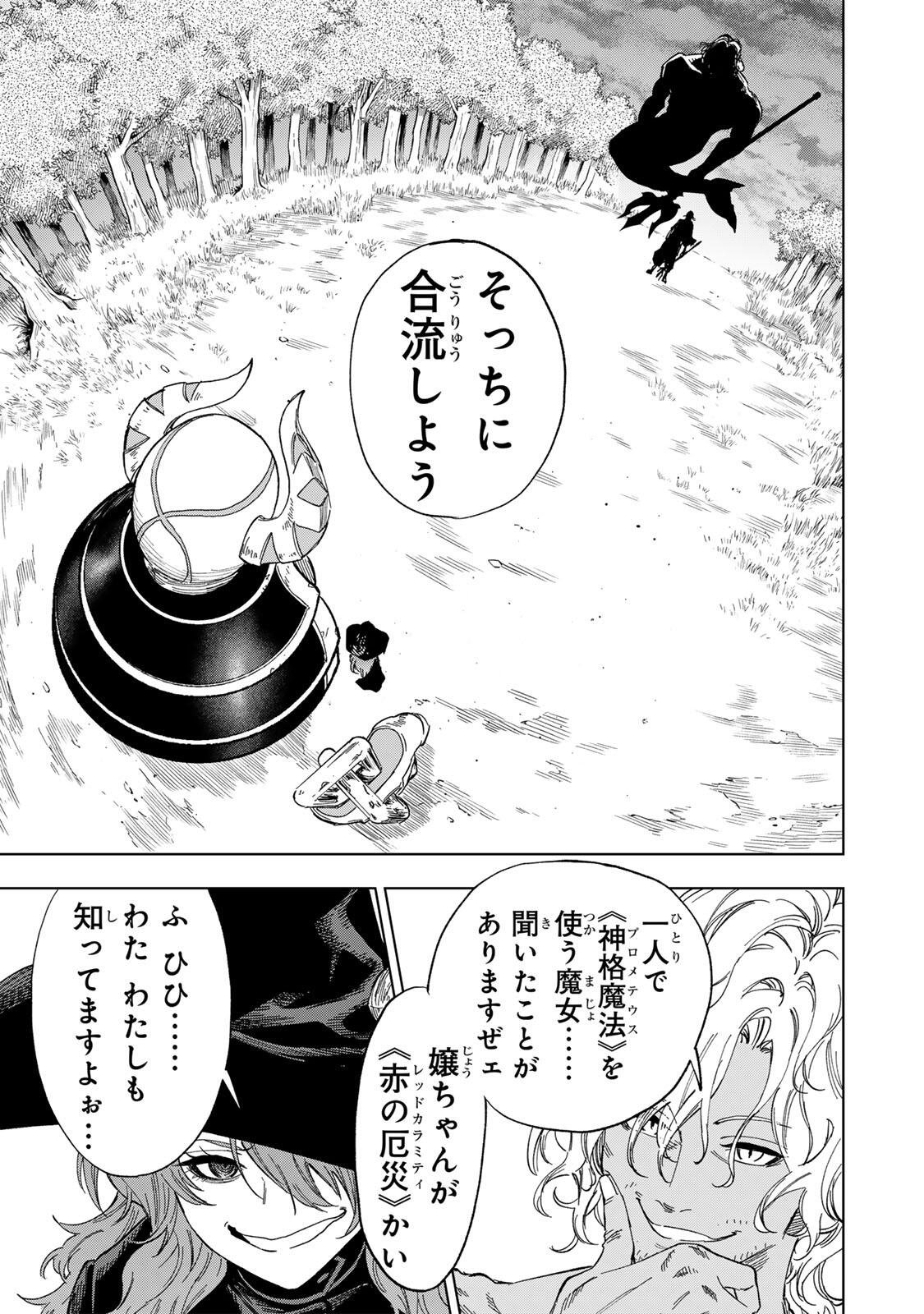 限界集落を脱村した錬金術士、都会で最強なのがバレまくる。～老害どもにはいい加減愛想が尽きました～ Chap 37 - Next Chap 38