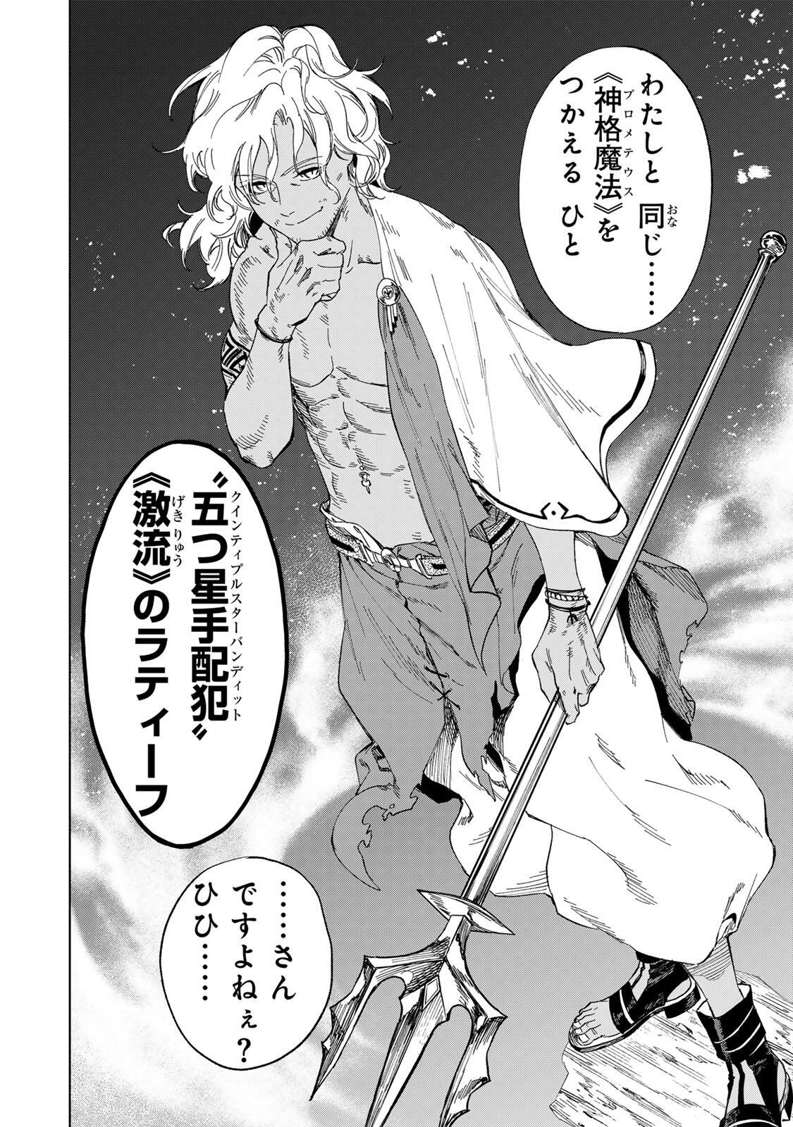 限界集落を脱村した錬金術士、都会で最強なのがバレまくる。～老害どもにはいい加減愛想が尽きました～ Chap 37 - Next Chap 38