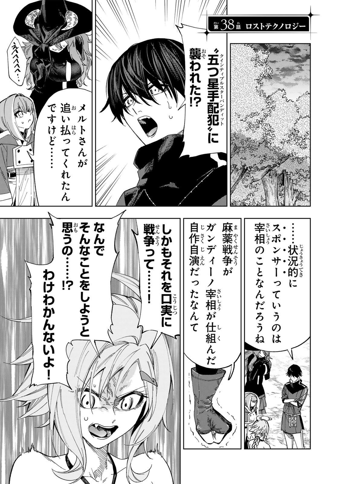 限界集落を脱村した錬金術士、都会で最強なのがバレまくる。～老害どもにはいい加減愛想が尽きました～ Chap 38 - Next Chap 39