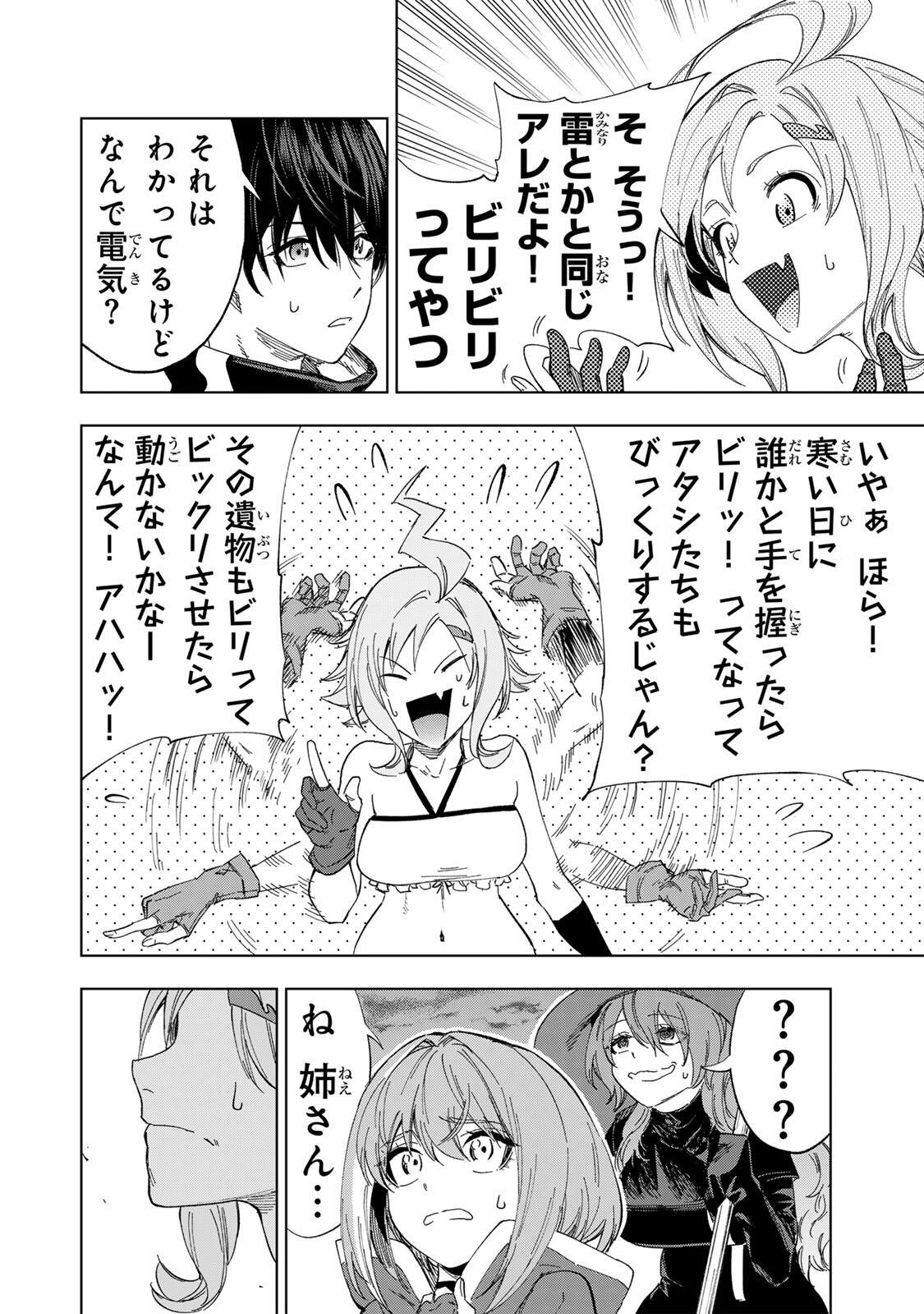 限界集落を脱村した錬金術士、都会で最強なのがバレまくる。～老害どもにはいい加減愛想が尽きました～ Chap 38 - Next Chap 39