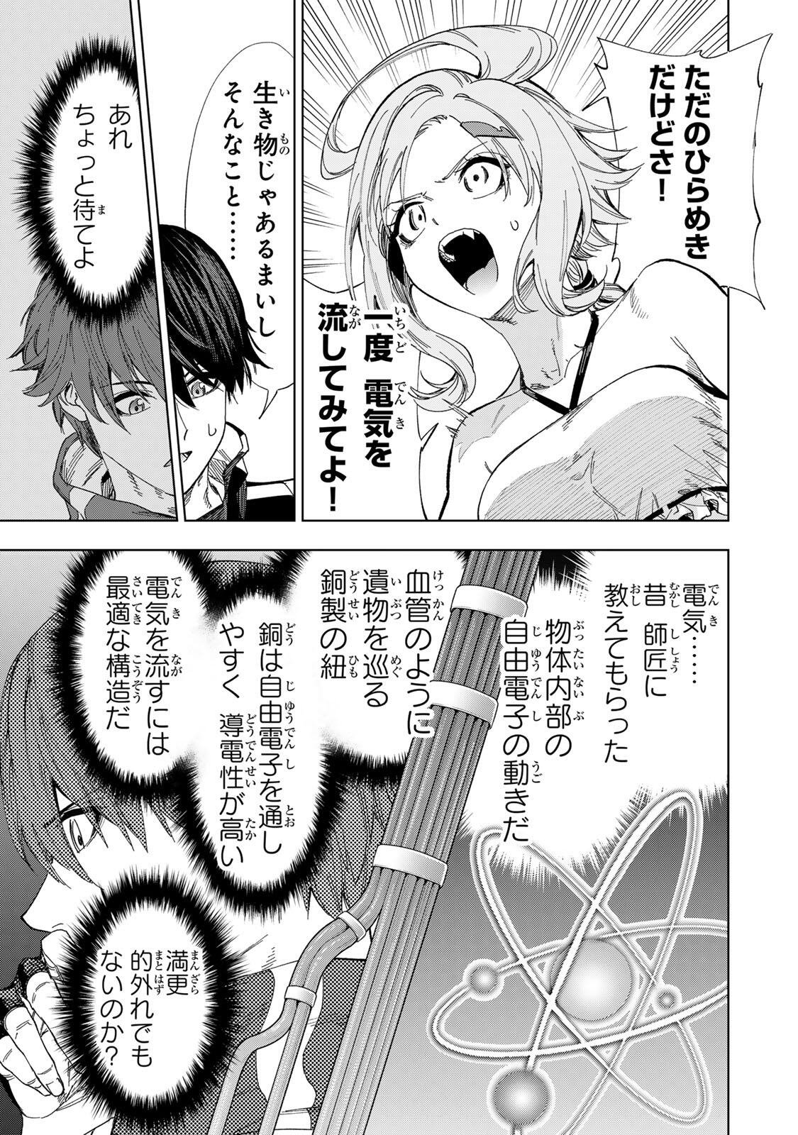 限界集落を脱村した錬金術士、都会で最強なのがバレまくる。～老害どもにはいい加減愛想が尽きました～ Chap 38 - Next Chap 39