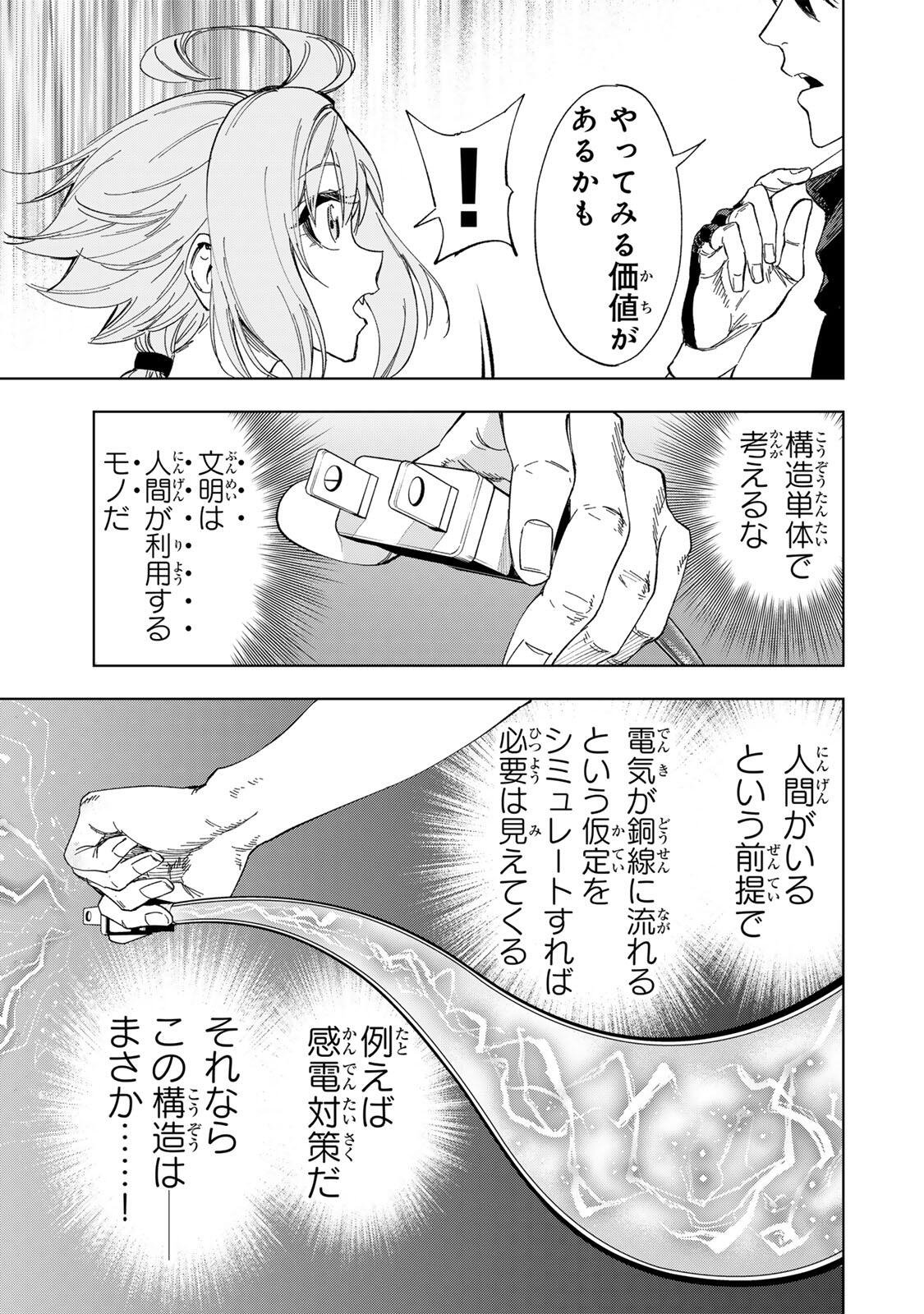 限界集落を脱村した錬金術士、都会で最強なのがバレまくる。～老害どもにはいい加減愛想が尽きました～ Chap 38 - Next Chap 39