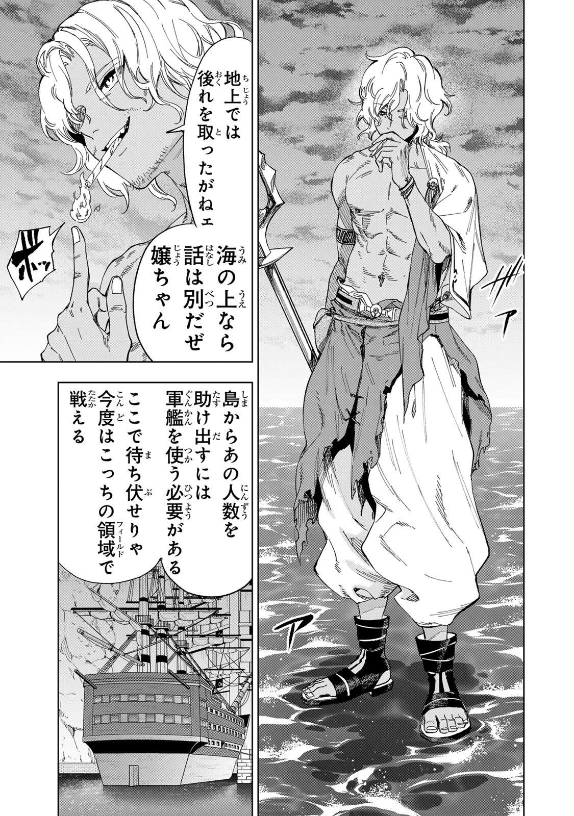 限界集落を脱村した錬金術士、都会で最強なのがバレまくる。～老害どもにはいい加減愛想が尽きました～ Chap 38 - Next Chap 39