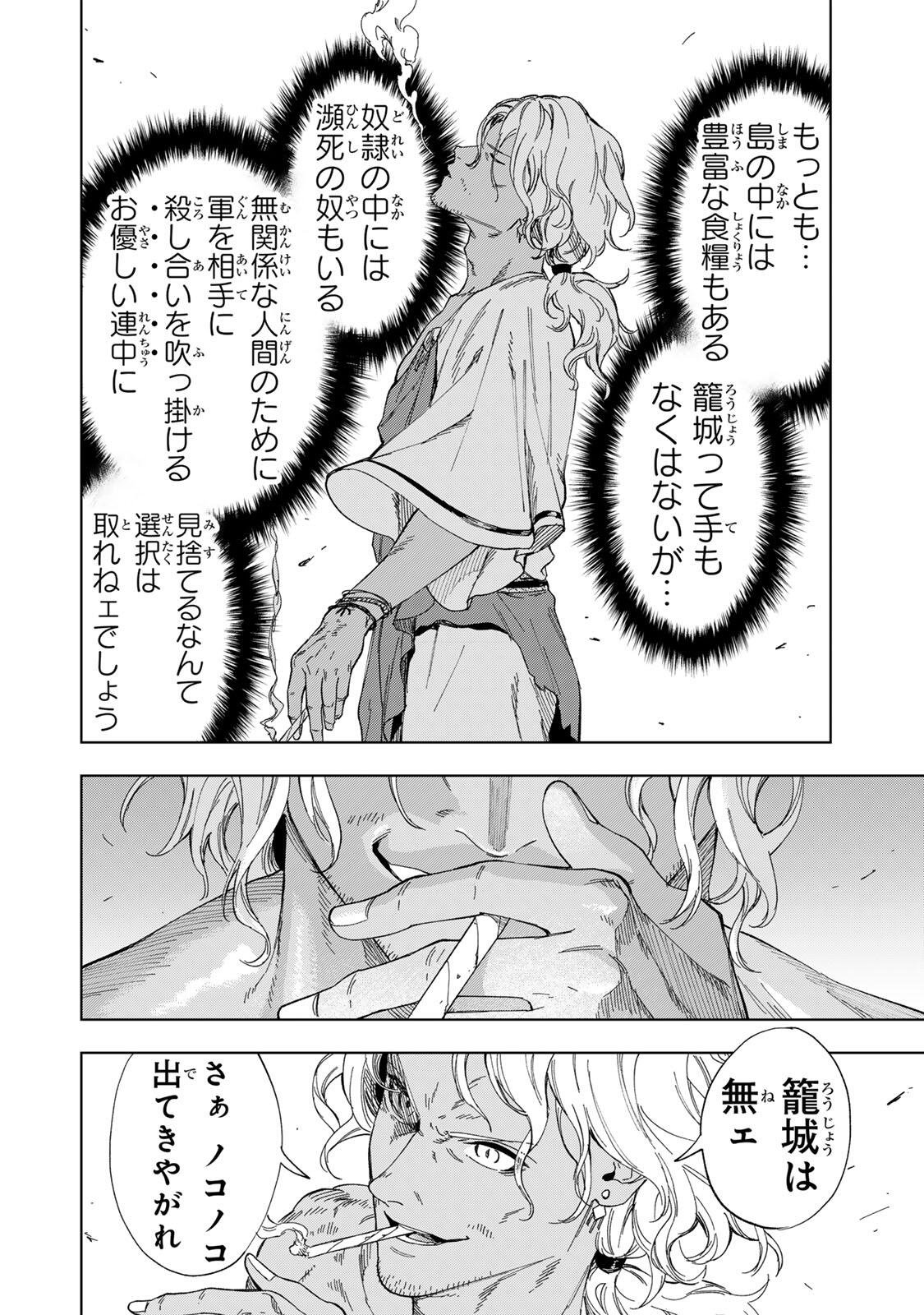 限界集落を脱村した錬金術士、都会で最強なのがバレまくる。～老害どもにはいい加減愛想が尽きました～ Chap 38 - Next Chap 39