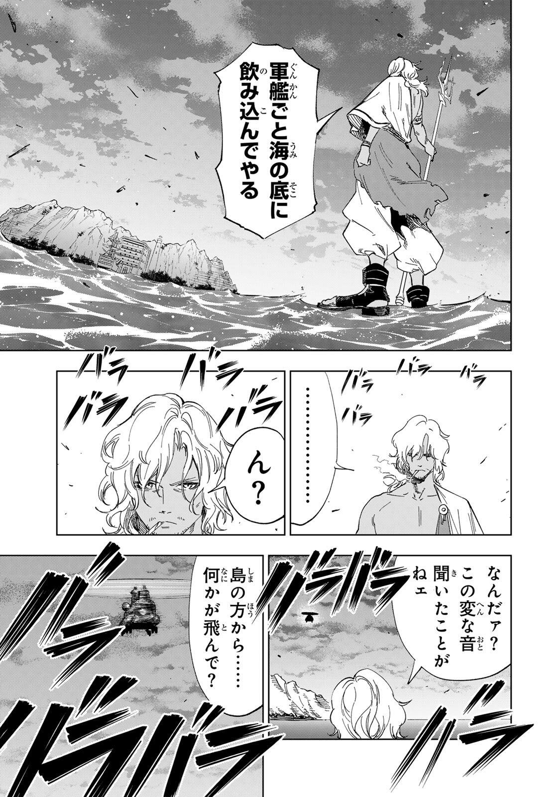 限界集落を脱村した錬金術士、都会で最強なのがバレまくる。～老害どもにはいい加減愛想が尽きました～ Chap 38 - Next Chap 39