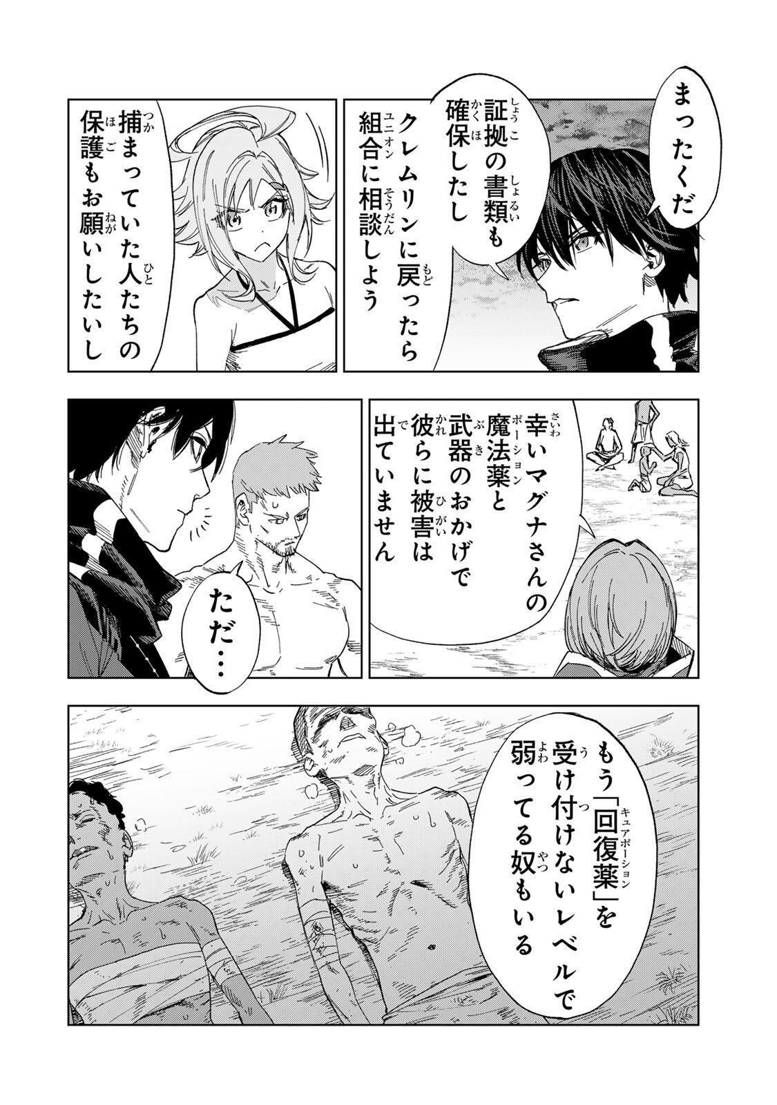 限界集落を脱村した錬金術士、都会で最強なのがバレまくる。～老害どもにはいい加減愛想が尽きました～ Chap 38 - Next Chap 39