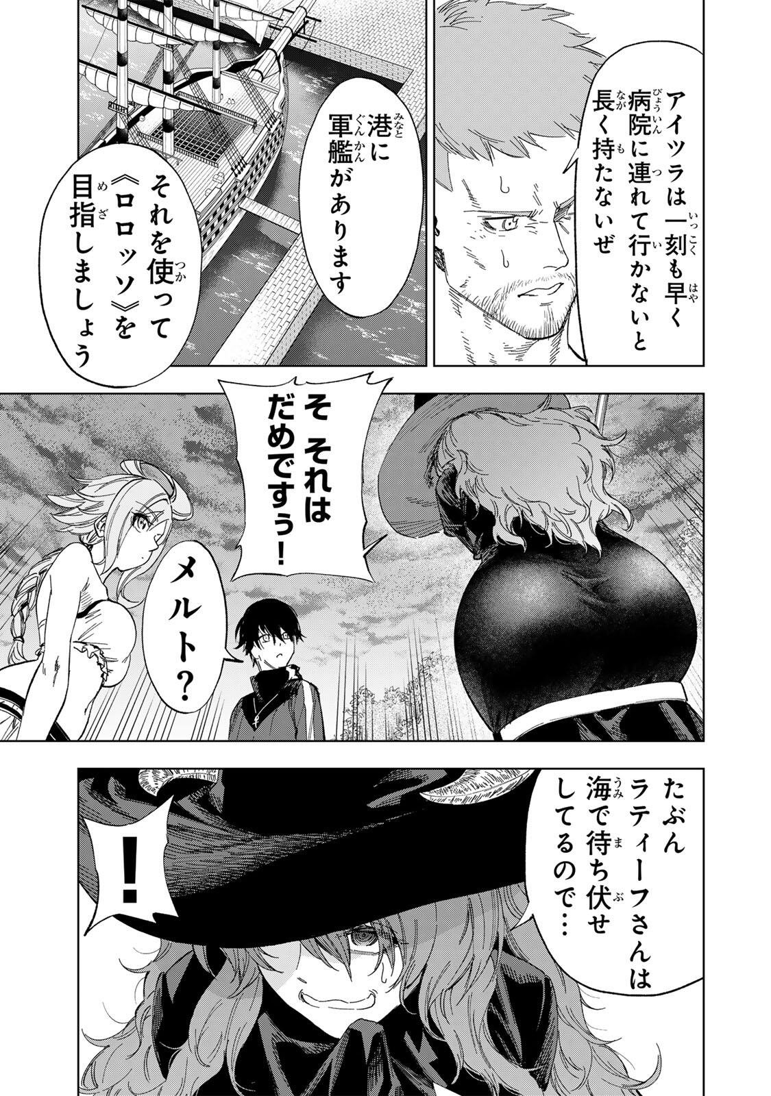 限界集落を脱村した錬金術士、都会で最強なのがバレまくる。～老害どもにはいい加減愛想が尽きました～ Chap 38 - Next Chap 39