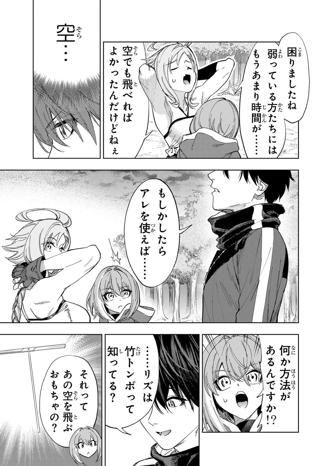 限界集落を脱村した錬金術士、都会で最強なのがバレまくる。～老害どもにはいい加減愛想が尽きました～ Chap 38 - Next Chap 39