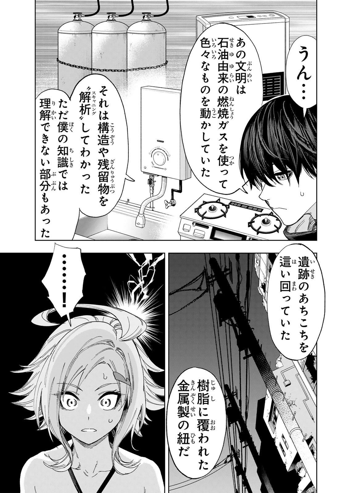 限界集落を脱村した錬金術士、都会で最強なのがバレまくる。～老害どもにはいい加減愛想が尽きました～ Chap 38 - Next Chap 39