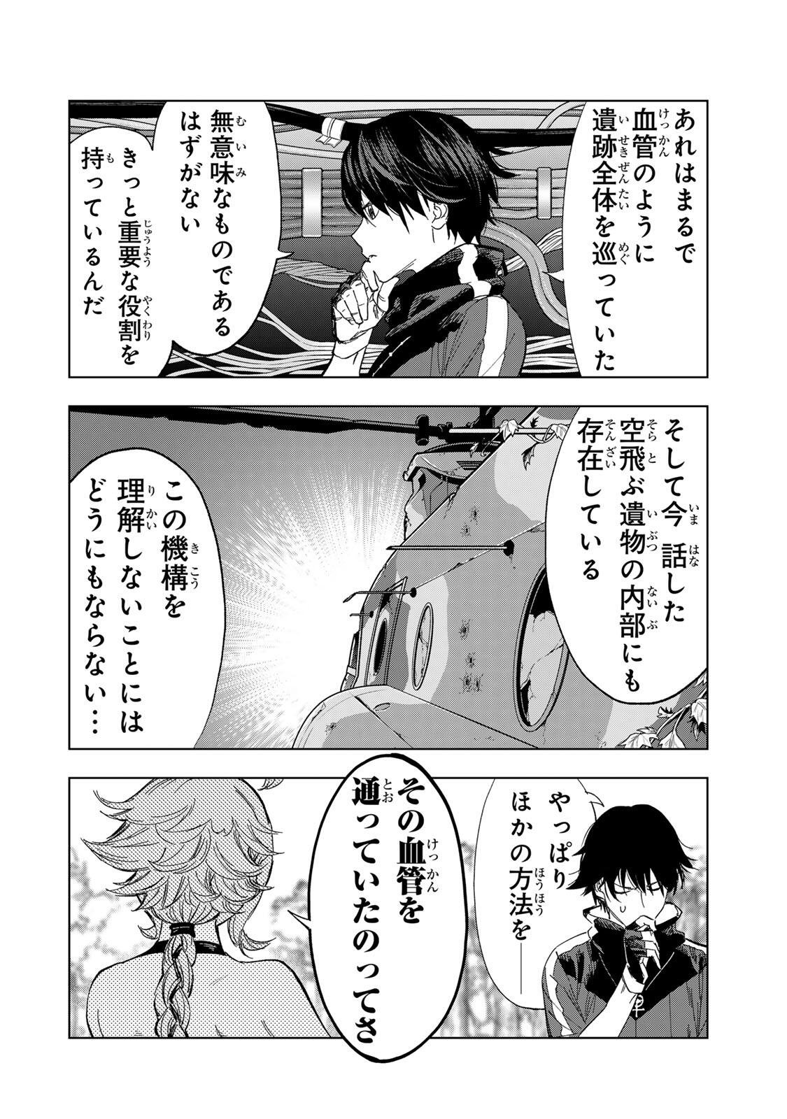 限界集落を脱村した錬金術士、都会で最強なのがバレまくる。～老害どもにはいい加減愛想が尽きました～ Chap 38 - Next Chap 39