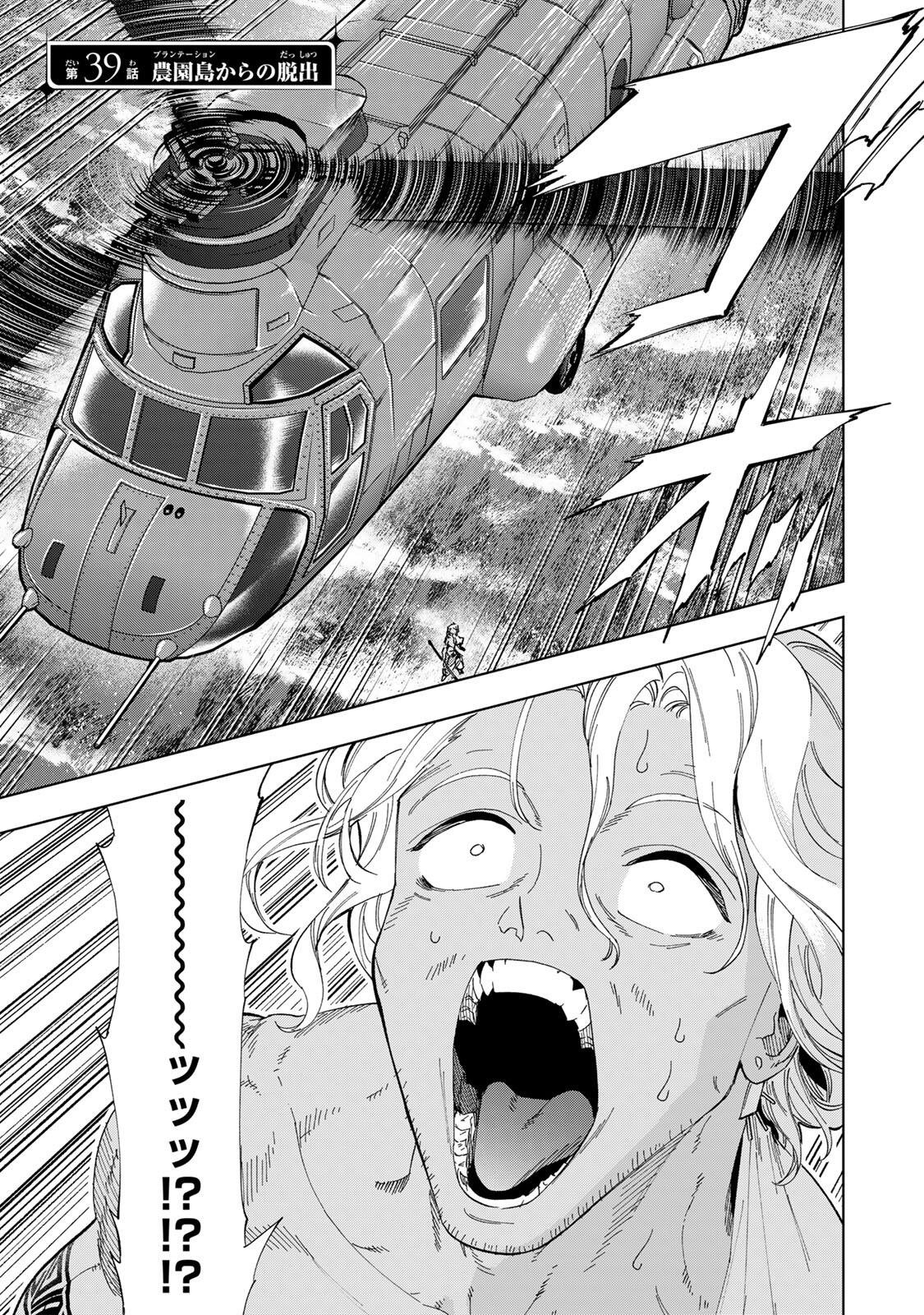 限界集落を脱村した錬金術士、都会で最強なのがバレまくる。～老害どもにはいい加減愛想が尽きました～ Chap 39 - Next Chap 40