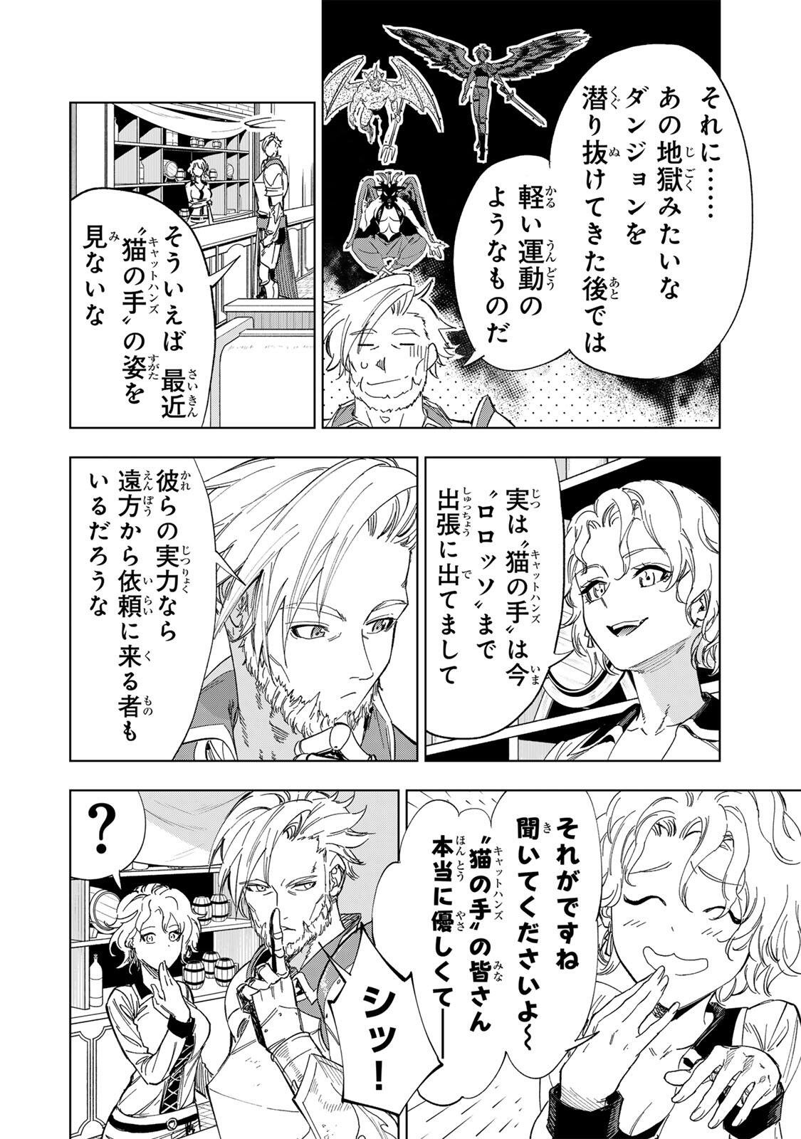 限界集落を脱村した錬金術士、都会で最強なのがバレまくる。～老害どもにはいい加減愛想が尽きました～ Chap 39 - Next Chap 40