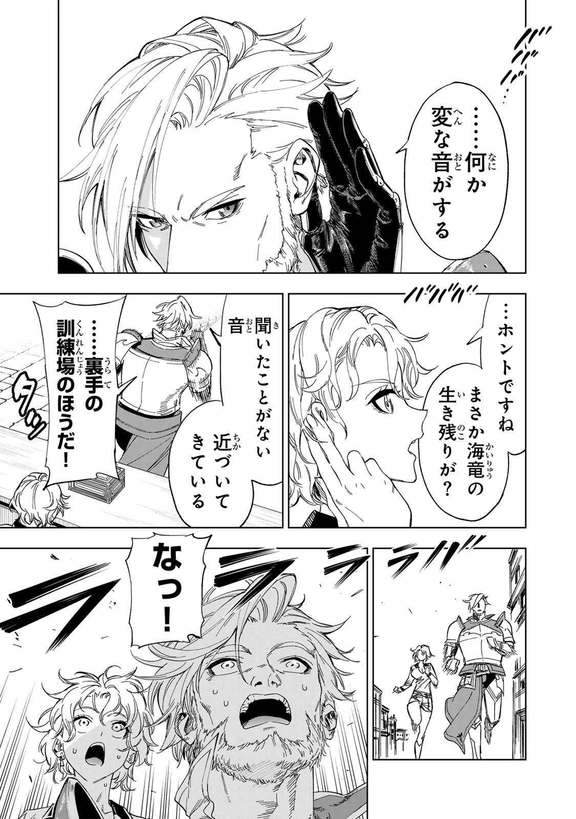 限界集落を脱村した錬金術士、都会で最強なのがバレまくる。～老害どもにはいい加減愛想が尽きました～ Chap 39 - Next Chap 40