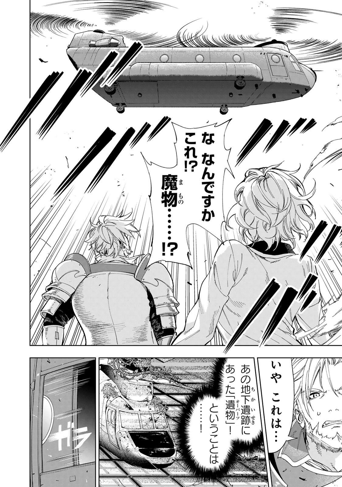 限界集落を脱村した錬金術士、都会で最強なのがバレまくる。～老害どもにはいい加減愛想が尽きました～ Chap 39 - Next Chap 40