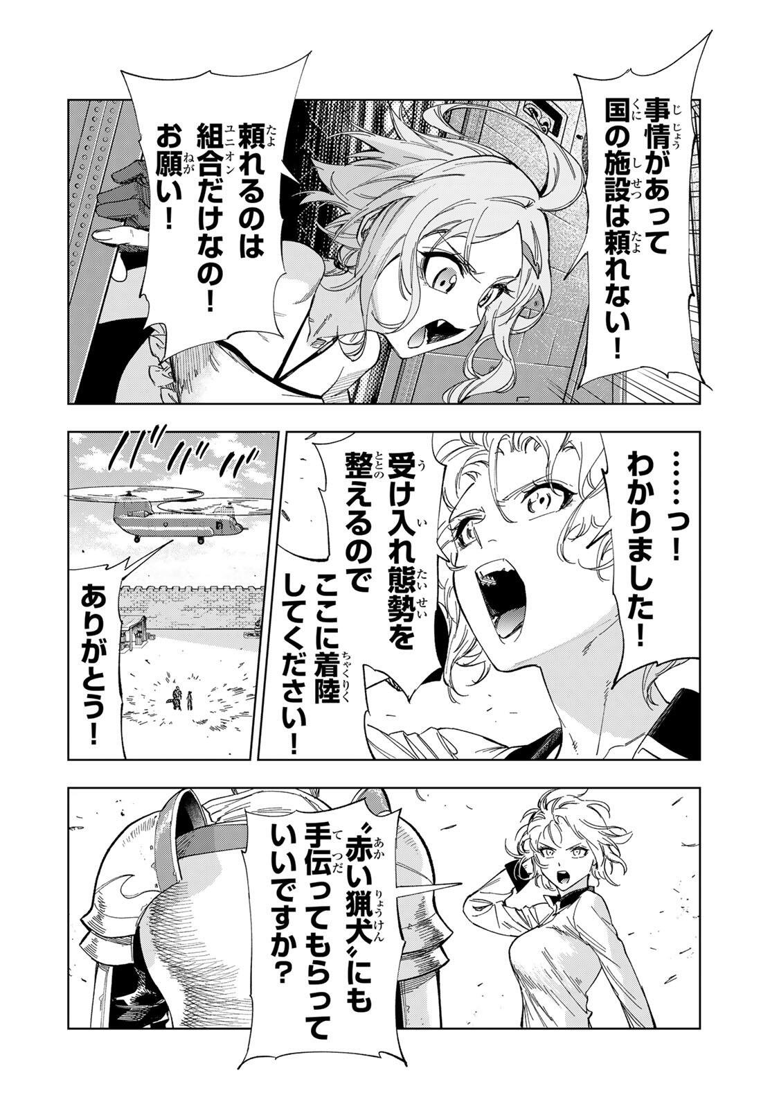 限界集落を脱村した錬金術士、都会で最強なのがバレまくる。～老害どもにはいい加減愛想が尽きました～ Chap 39 - Next Chap 40