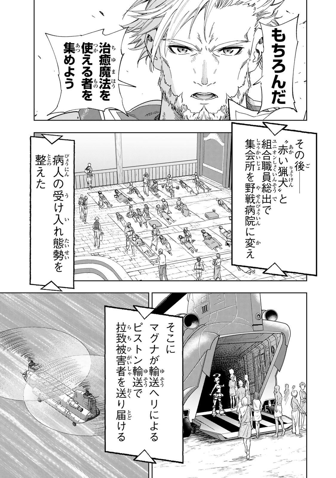 限界集落を脱村した錬金術士、都会で最強なのがバレまくる。～老害どもにはいい加減愛想が尽きました～ Chap 39 - Next Chap 40