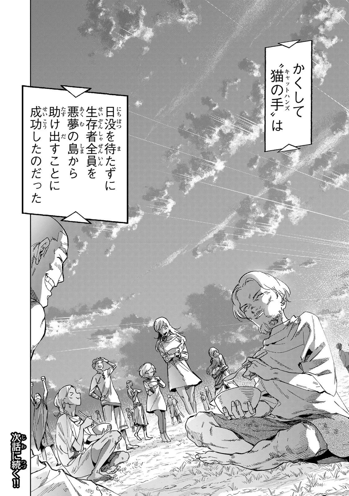 限界集落を脱村した錬金術士、都会で最強なのがバレまくる。～老害どもにはいい加減愛想が尽きました～ Chap 39 - Next Chap 40