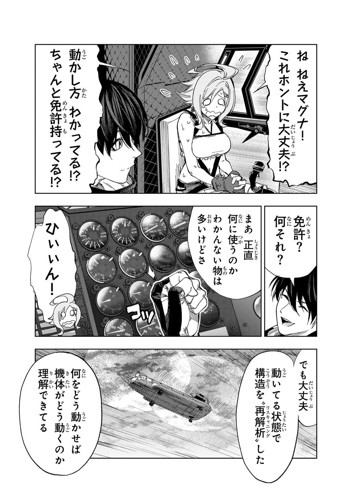 限界集落を脱村した錬金術士、都会で最強なのがバレまくる。～老害どもにはいい加減愛想が尽きました～ Chap 39 - Next Chap 40