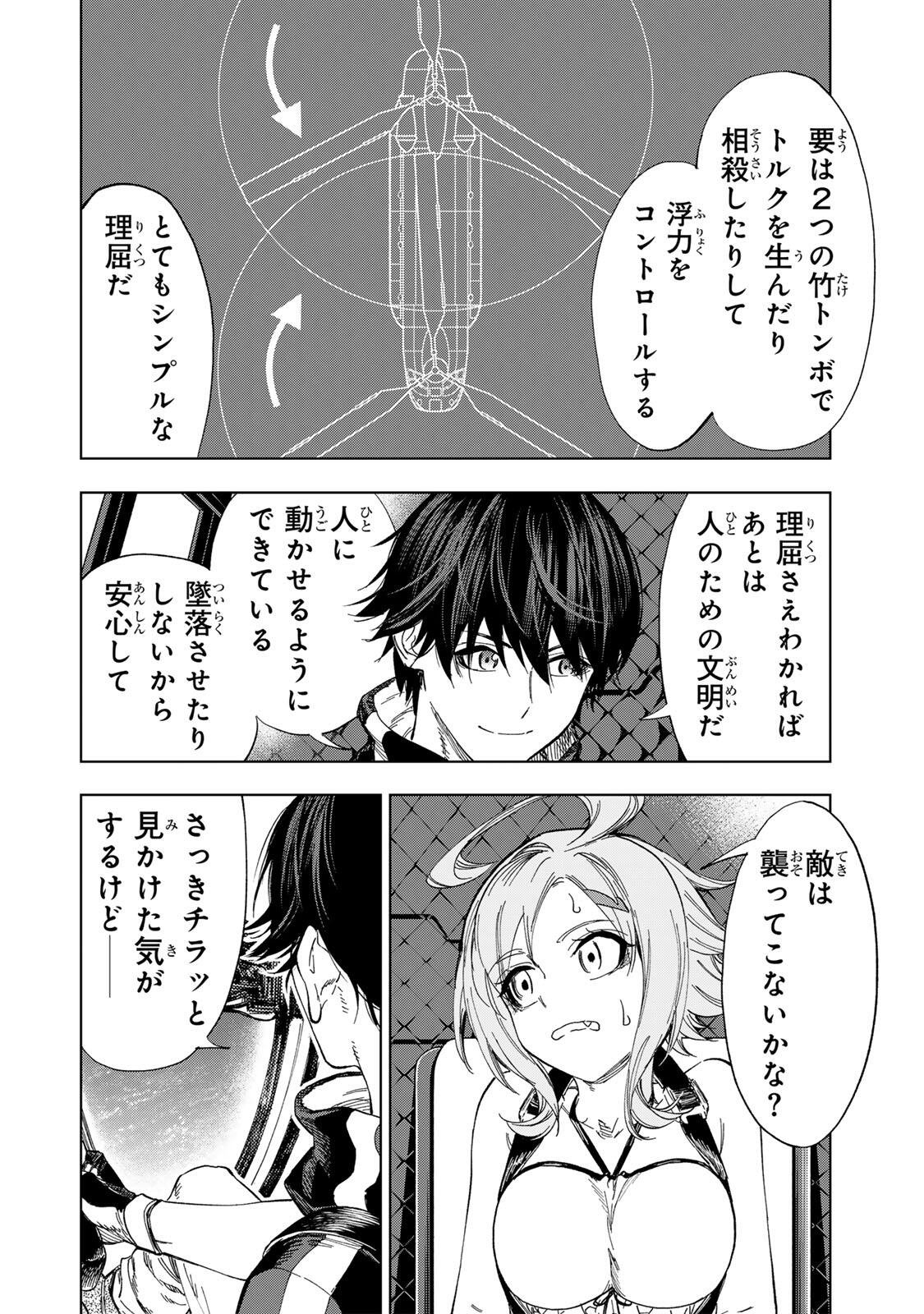 限界集落を脱村した錬金術士、都会で最強なのがバレまくる。～老害どもにはいい加減愛想が尽きました～ Chap 39 - Next Chap 40