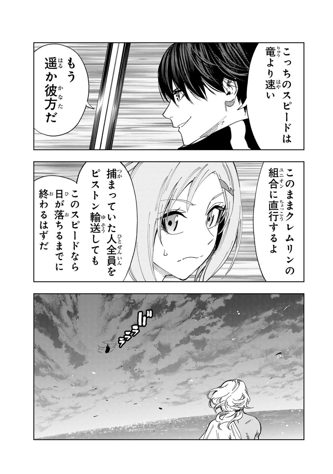 限界集落を脱村した錬金術士、都会で最強なのがバレまくる。～老害どもにはいい加減愛想が尽きました～ Chap 39 - Next Chap 40