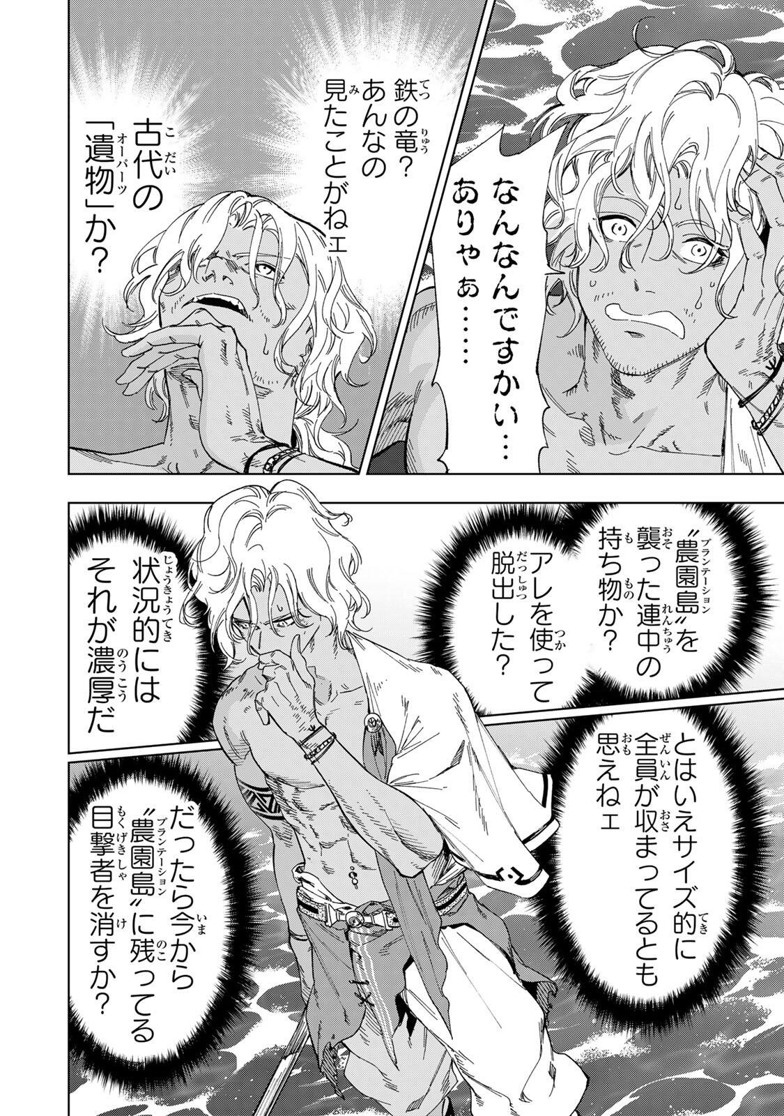 限界集落を脱村した錬金術士、都会で最強なのがバレまくる。～老害どもにはいい加減愛想が尽きました～ Chap 39 - Next Chap 40