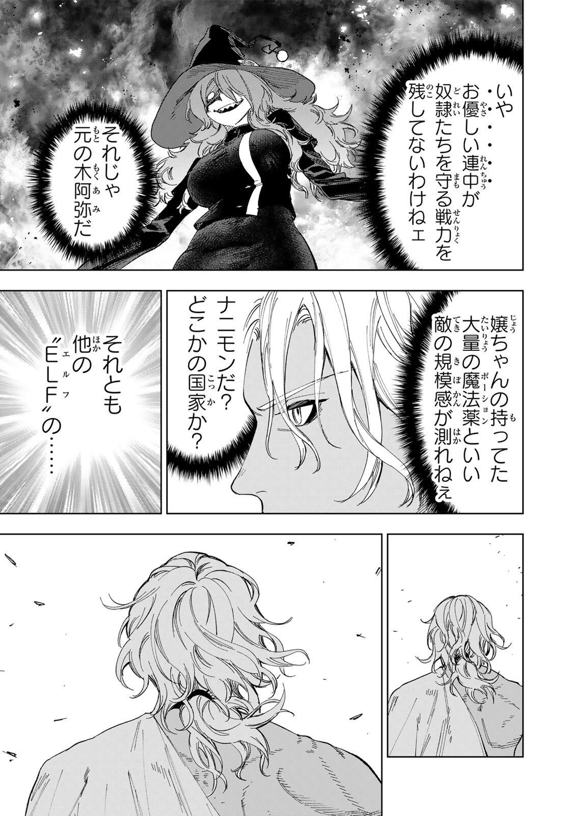 限界集落を脱村した錬金術士、都会で最強なのがバレまくる。～老害どもにはいい加減愛想が尽きました～ Chap 39 - Next Chap 40