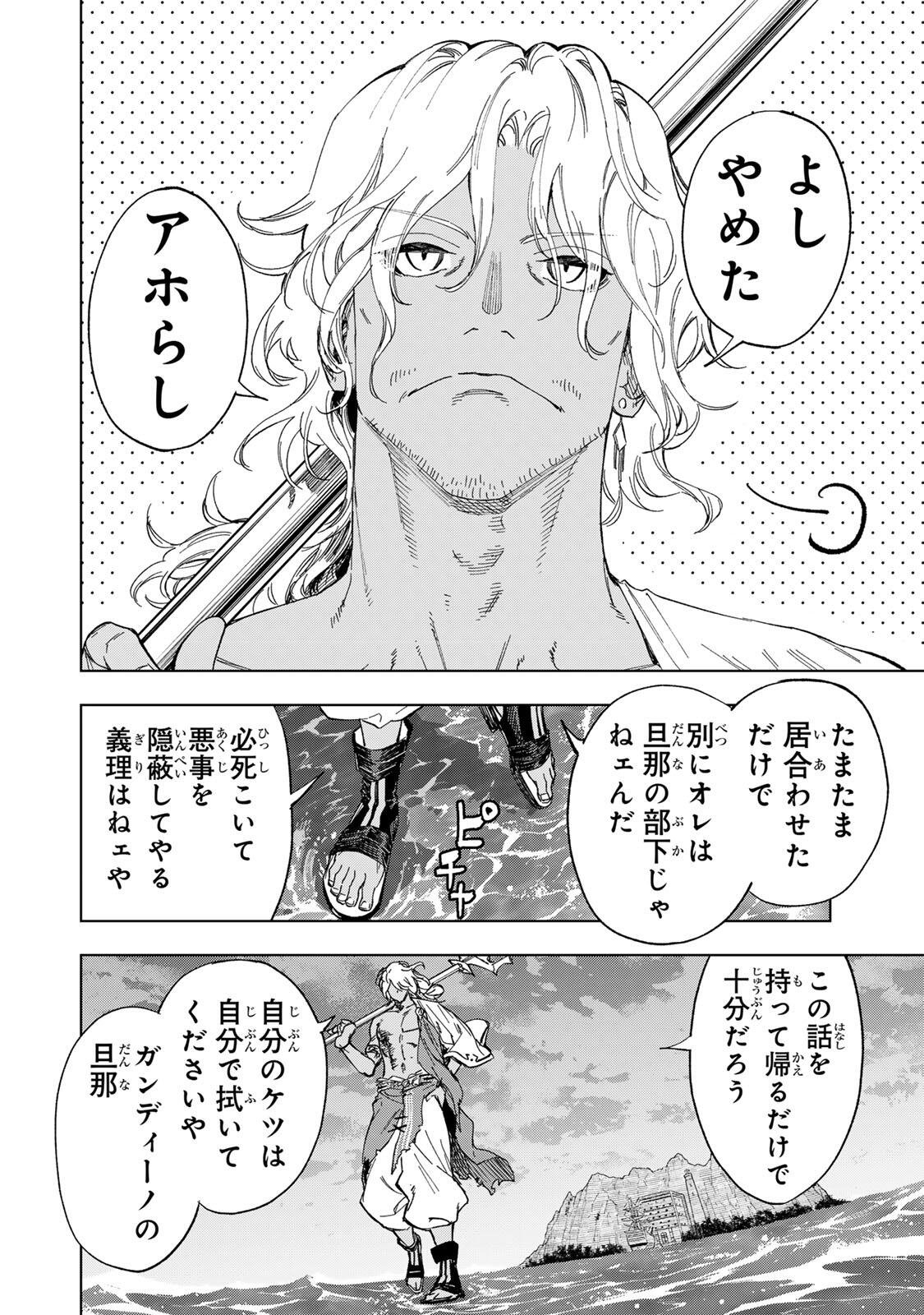 限界集落を脱村した錬金術士、都会で最強なのがバレまくる。～老害どもにはいい加減愛想が尽きました～ Chap 39 - Next Chap 40