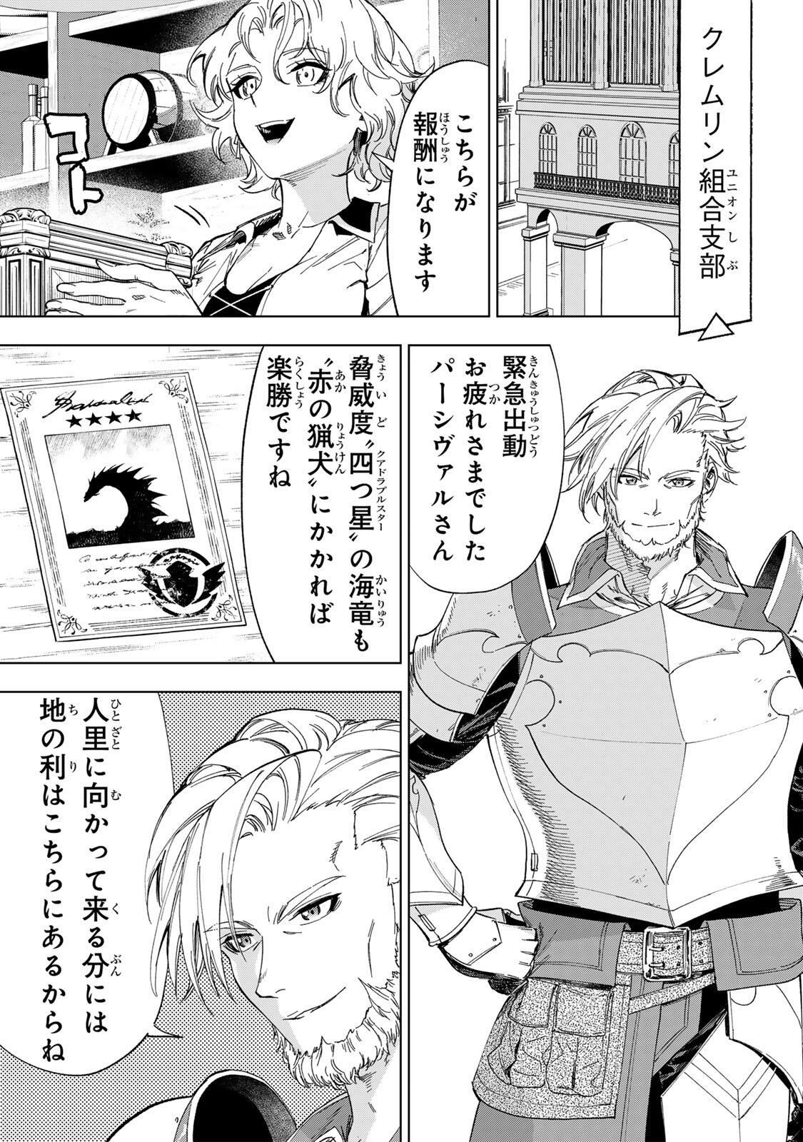 限界集落を脱村した錬金術士、都会で最強なのがバレまくる。～老害どもにはいい加減愛想が尽きました～ Chap 39 - Next Chap 40