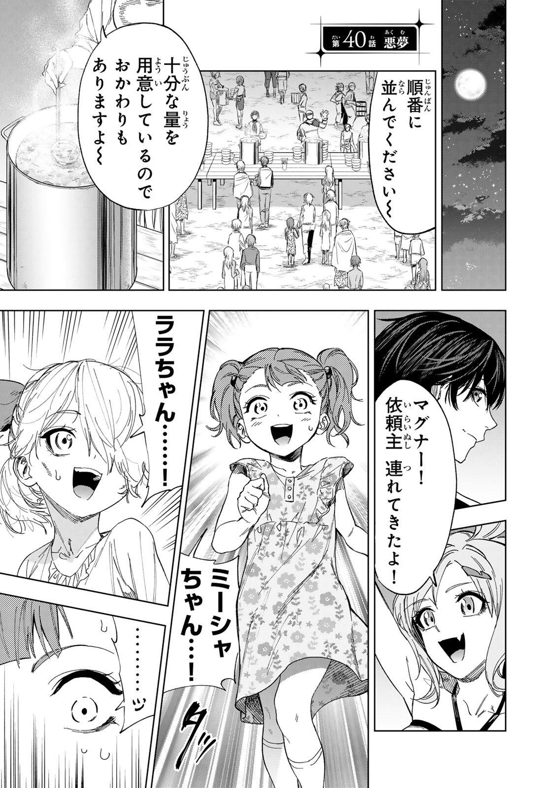 Genkai Shuuraku wo Datsu Mura Shita Renkinjutsushi, Tokai de "Saikyou" nano ga Bare Makuru. ~Rougai domo ni wa Iikagen Aiso ga Tsukimashita~ - Chapter 40 - Page 1