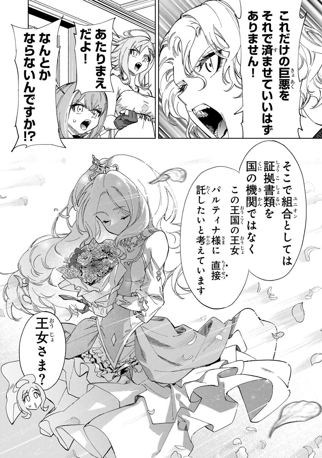 Genkai Shuuraku wo Datsu Mura Shita Renkinjutsushi, Tokai de "Saikyou" nano ga Bare Makuru. ~Rougai domo ni wa Iikagen Aiso ga Tsukimashita~ - Chapter 40 - Page 10