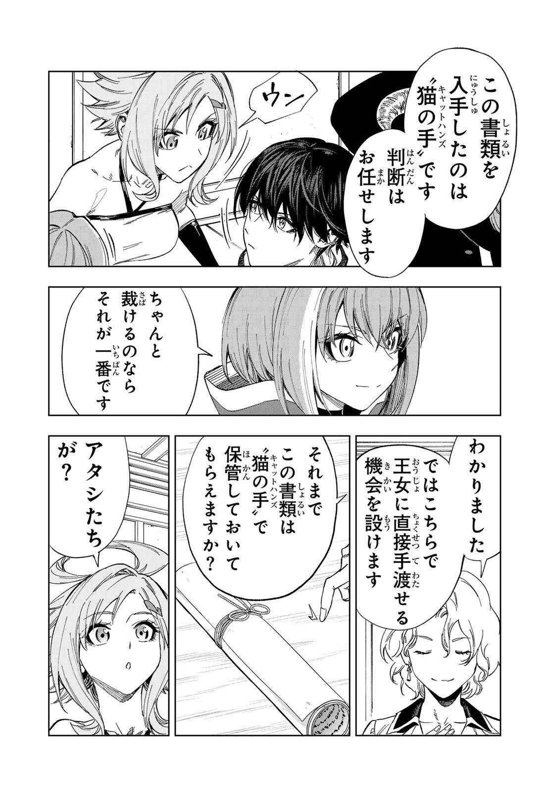 Genkai Shuuraku wo Datsu Mura Shita Renkinjutsushi, Tokai de "Saikyou" nano ga Bare Makuru. ~Rougai domo ni wa Iikagen Aiso ga Tsukimashita~ - Chapter 40 - Page 12