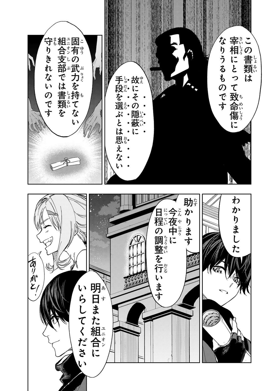 Genkai Shuuraku wo Datsu Mura Shita Renkinjutsushi, Tokai de "Saikyou" nano ga Bare Makuru. ~Rougai domo ni wa Iikagen Aiso ga Tsukimashita~ - Chapter 40 - Page 13