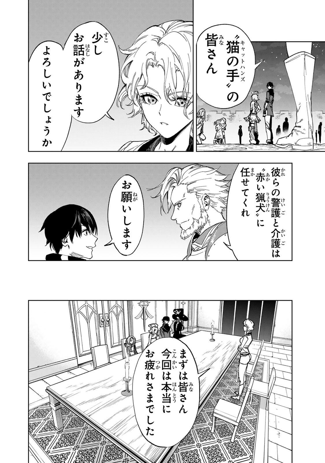 Genkai Shuuraku wo Datsu Mura Shita Renkinjutsushi, Tokai de "Saikyou" nano ga Bare Makuru. ~Rougai domo ni wa Iikagen Aiso ga Tsukimashita~ - Chapter 40 - Page 4