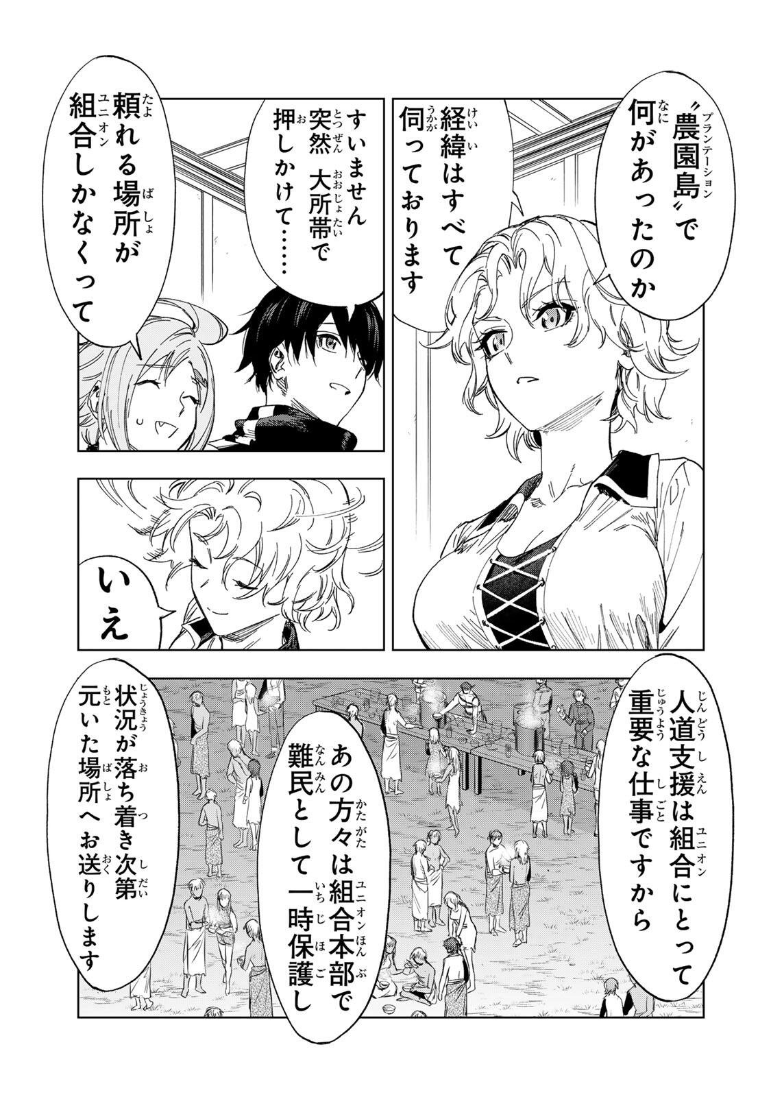 Genkai Shuuraku wo Datsu Mura Shita Renkinjutsushi, Tokai de "Saikyou" nano ga Bare Makuru. ~Rougai domo ni wa Iikagen Aiso ga Tsukimashita~ - Chapter 40 - Page 5