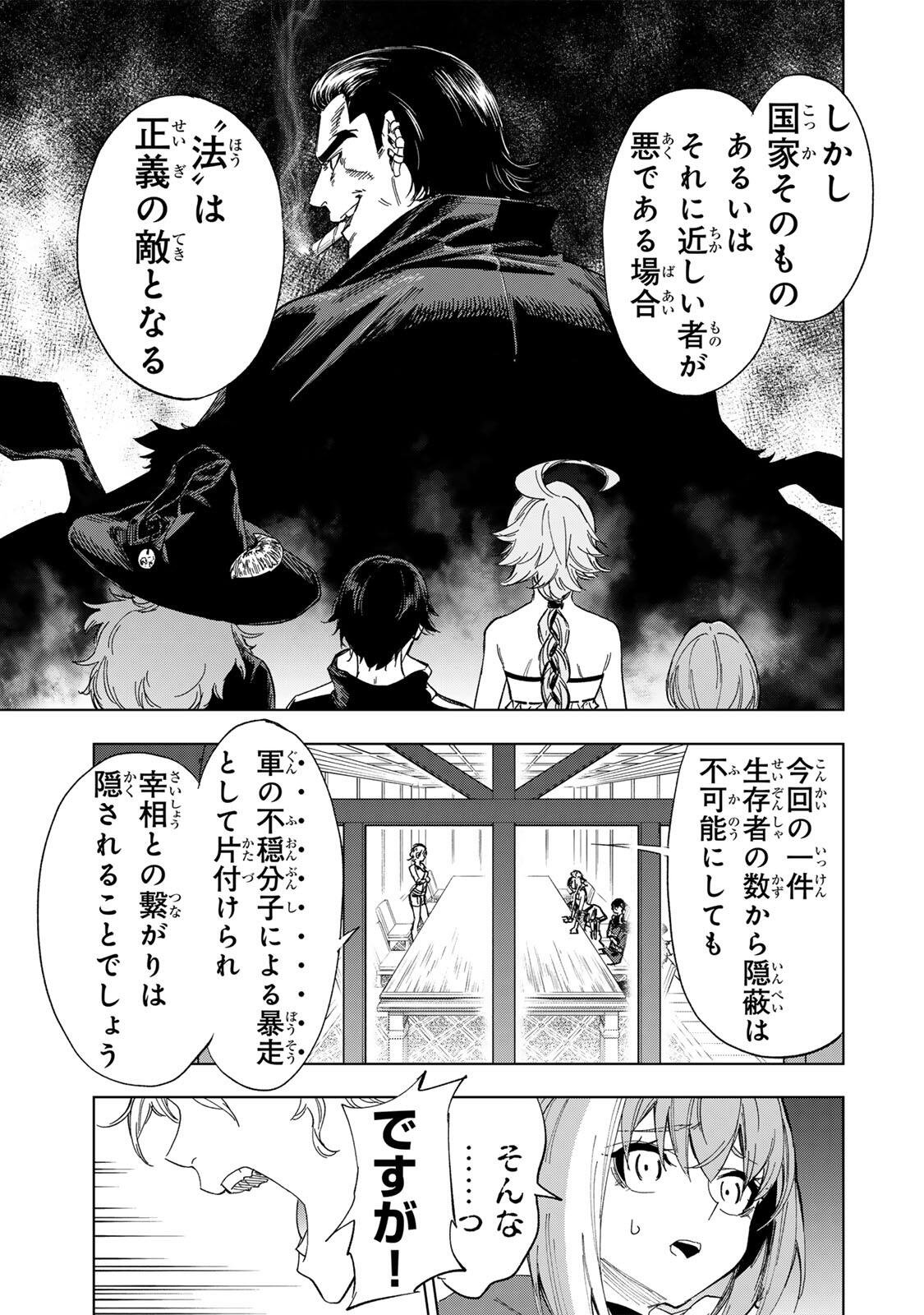 Genkai Shuuraku wo Datsu Mura Shita Renkinjutsushi, Tokai de "Saikyou" nano ga Bare Makuru. ~Rougai domo ni wa Iikagen Aiso ga Tsukimashita~ - Chapter 40 - Page 9