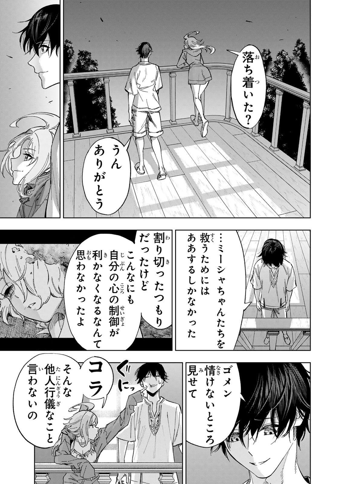 Genkai Shuuraku wo Datsu Mura Shita Renkinjutsushi, Tokai de "Saikyou" nano ga Bare Makuru. ~Rougai domo ni wa Iikagen Aiso ga Tsukimashita~ - Chapter 41 - Page 11